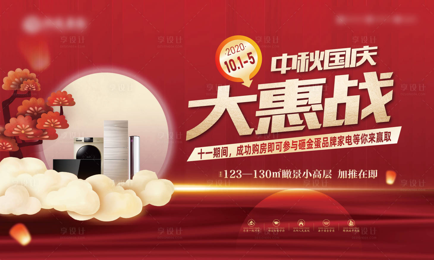 源文件下载【地产中秋国庆促销背景板】编号：86900001871196568