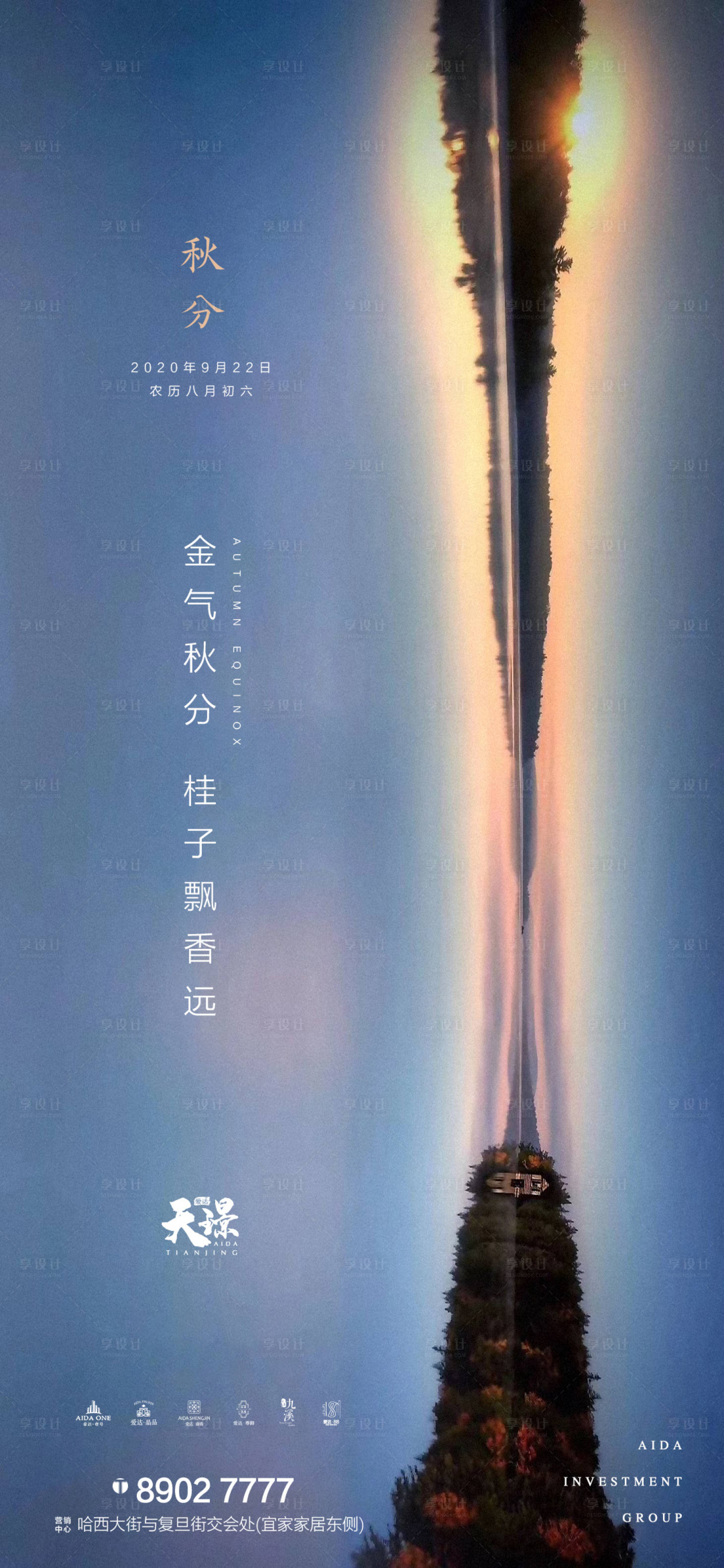 源文件下载【享设计】搜索编号：16790001948229731【秋分倒影意境地产海报】