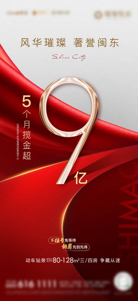 源文件下载【享设计】搜索编号：12740001978085651【房地产红金热销】