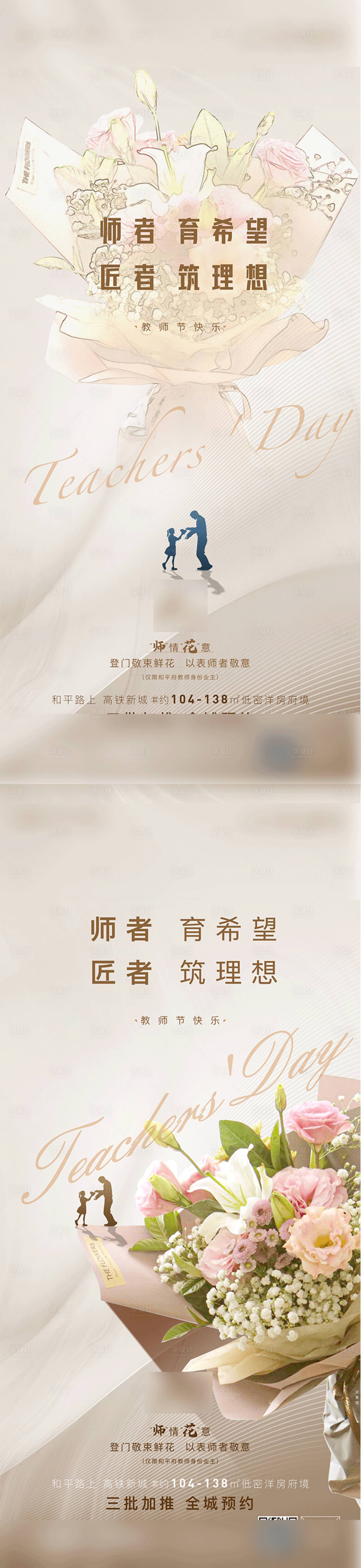 源文件下载【地产教师节活动海报系列】编号：79400001932622610