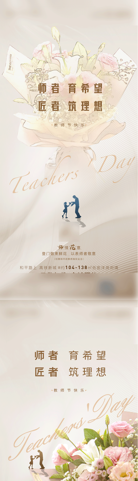 地产教师节活动海报系列-源文件【享设计】