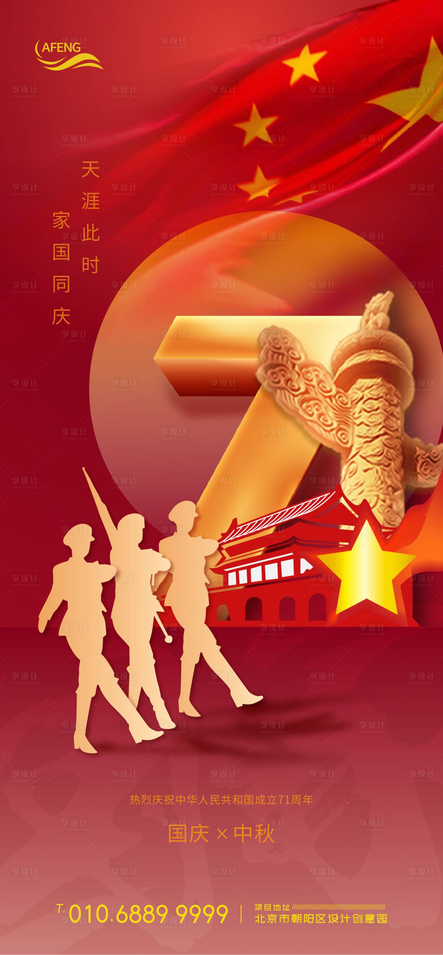 源文件下载【享设计】搜索编号：22880002059997646【国庆节中秋节红金海报】