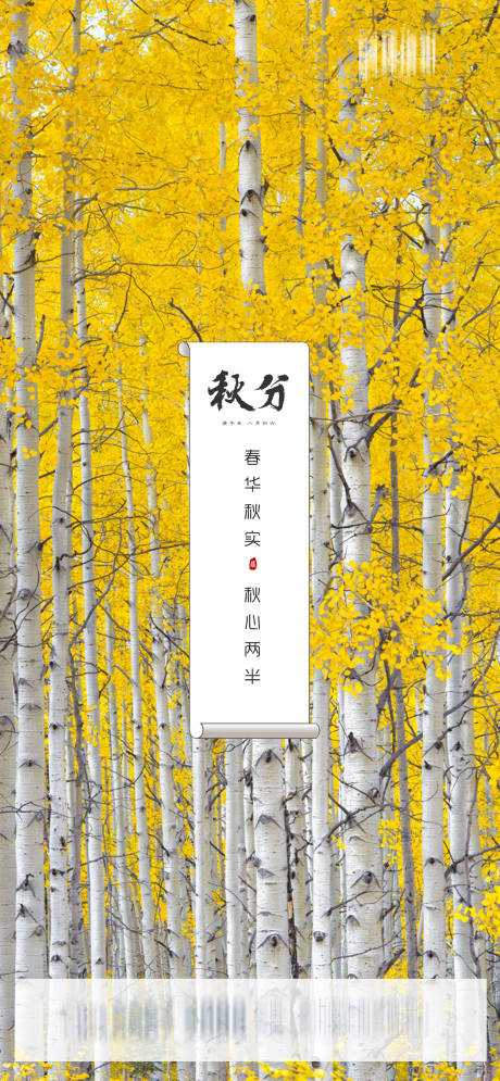 源文件下载【秋分节气海报】编号：65520001946093065