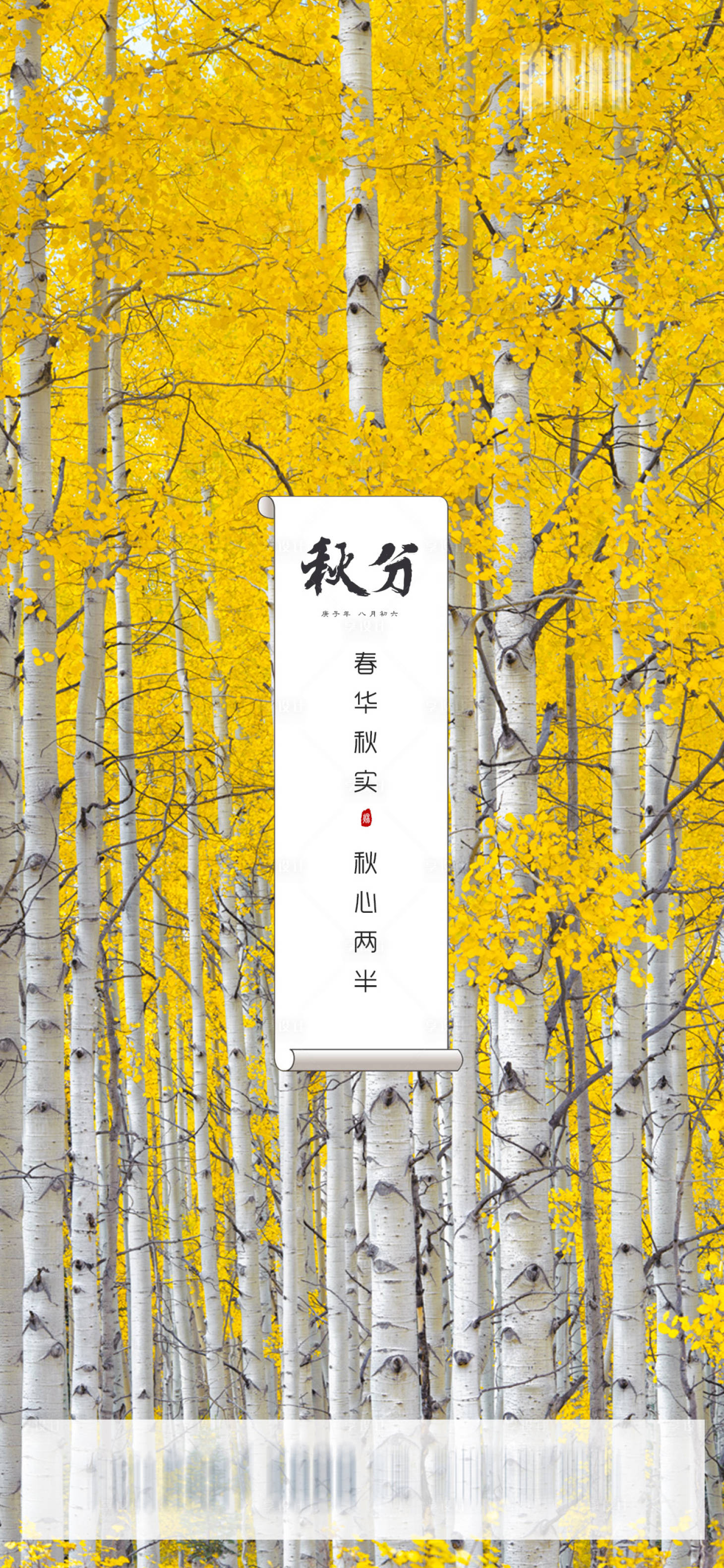 源文件下载【享设计】搜索编号：65520001946093065【秋分节气海报】