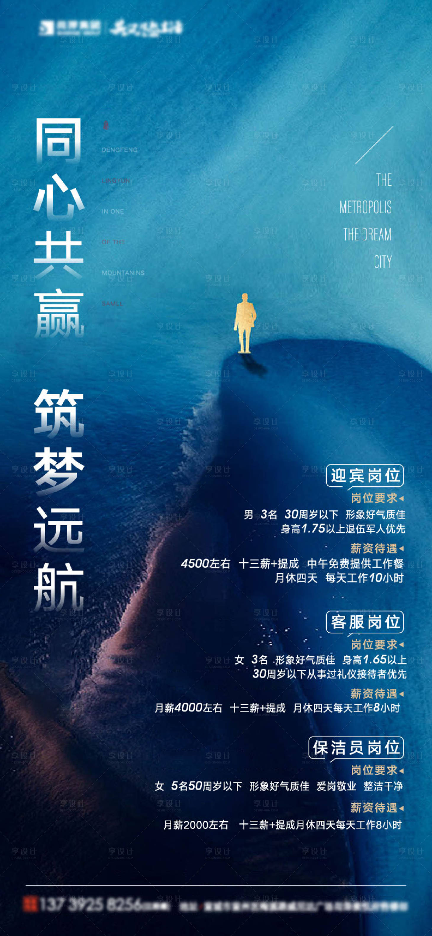 源文件下載【享設計】搜索編號：69710002051117316【房地產招聘大氣海報】