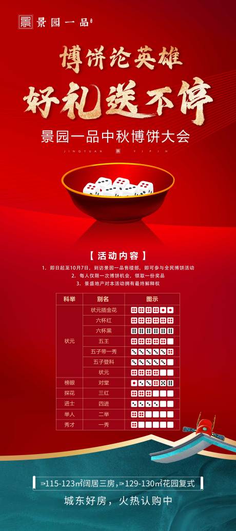 源文件下载【中秋送礼活动展架】编号：60610001988238228