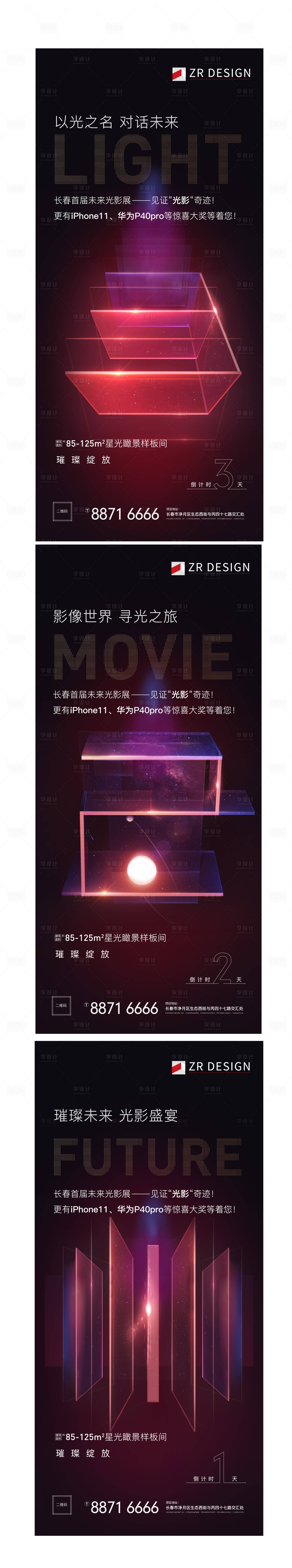 源文件下載【享設計】搜索編號：46030002091775354【光影倒計時海報】
