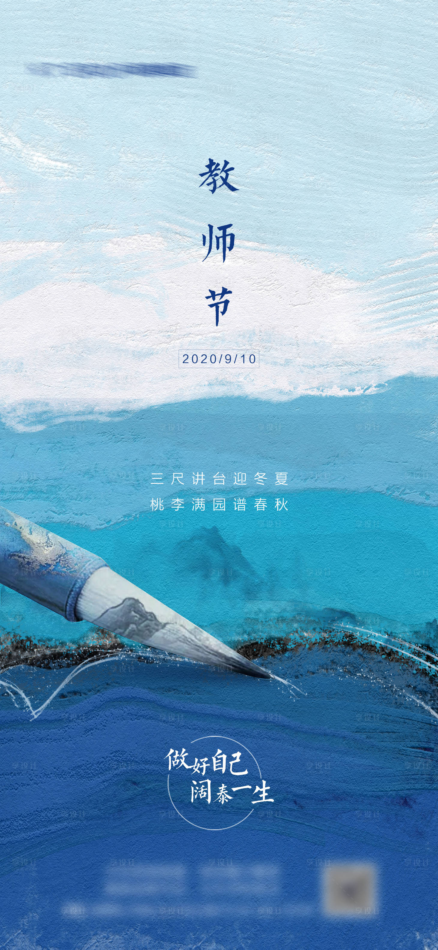 源文件下載【享設計】搜索編號：53140001945712394【教師節海報】