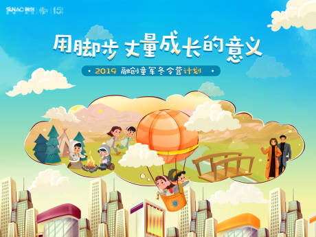 源文件下载【享设计】搜索编号：72830002045804822【房地产冬令营活动展板】