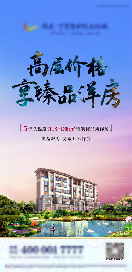 源文件下載【享設(shè)計(jì)】搜索編號(hào)：75970002076147054【地產(chǎn)洋房海報(bào)】