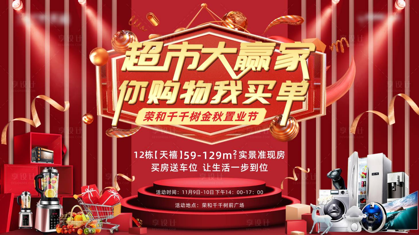 源文件下载【超市大赢家促销画面】编号：13230001892163101