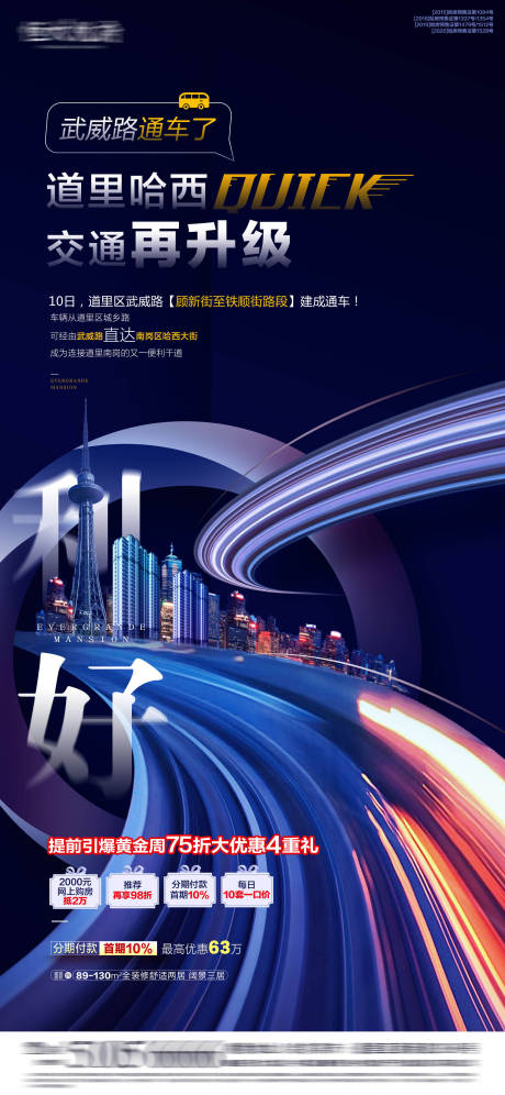 源文件下载【享设计】搜索编号：21260001946395018【利好交通通车便捷高效地铁】