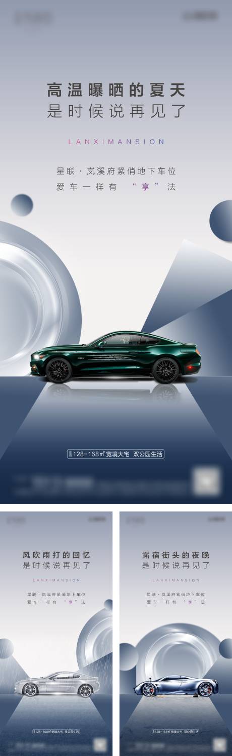 源文件下载【地产车位系列海报】编号：49330002019651665