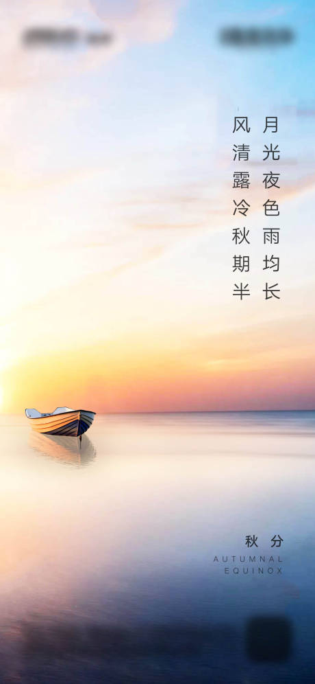 源文件下載【享設計】搜索編號：21090002024819535【房地產秋分節氣微信刷屏】