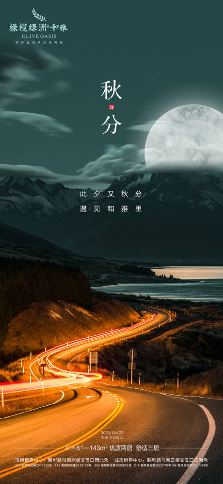 源文件下载【地产秋分节气单图】编号：93450001954891681