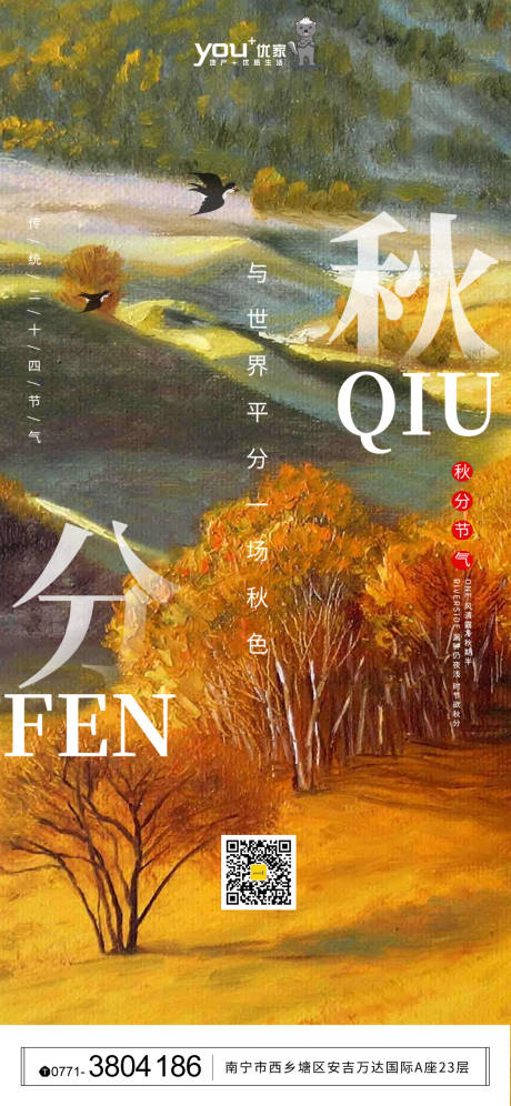 源文件下载【秋分节气海报】编号：26280001994682704