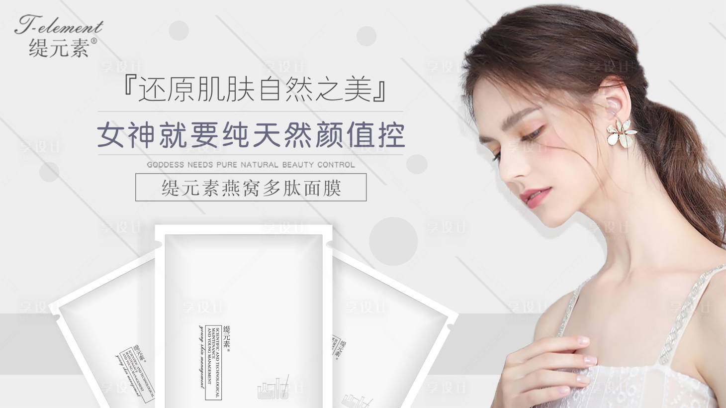 源文件下载【享设计】搜索编号：24840001836304714【补水面膜化妆品护肤品海报】