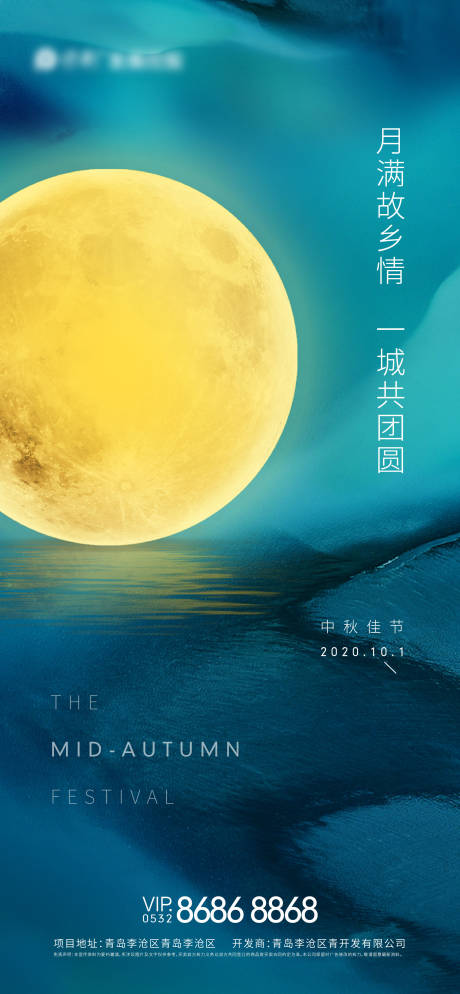 源文件下載【房地產別墅中秋節海報】編號：44310002051483047