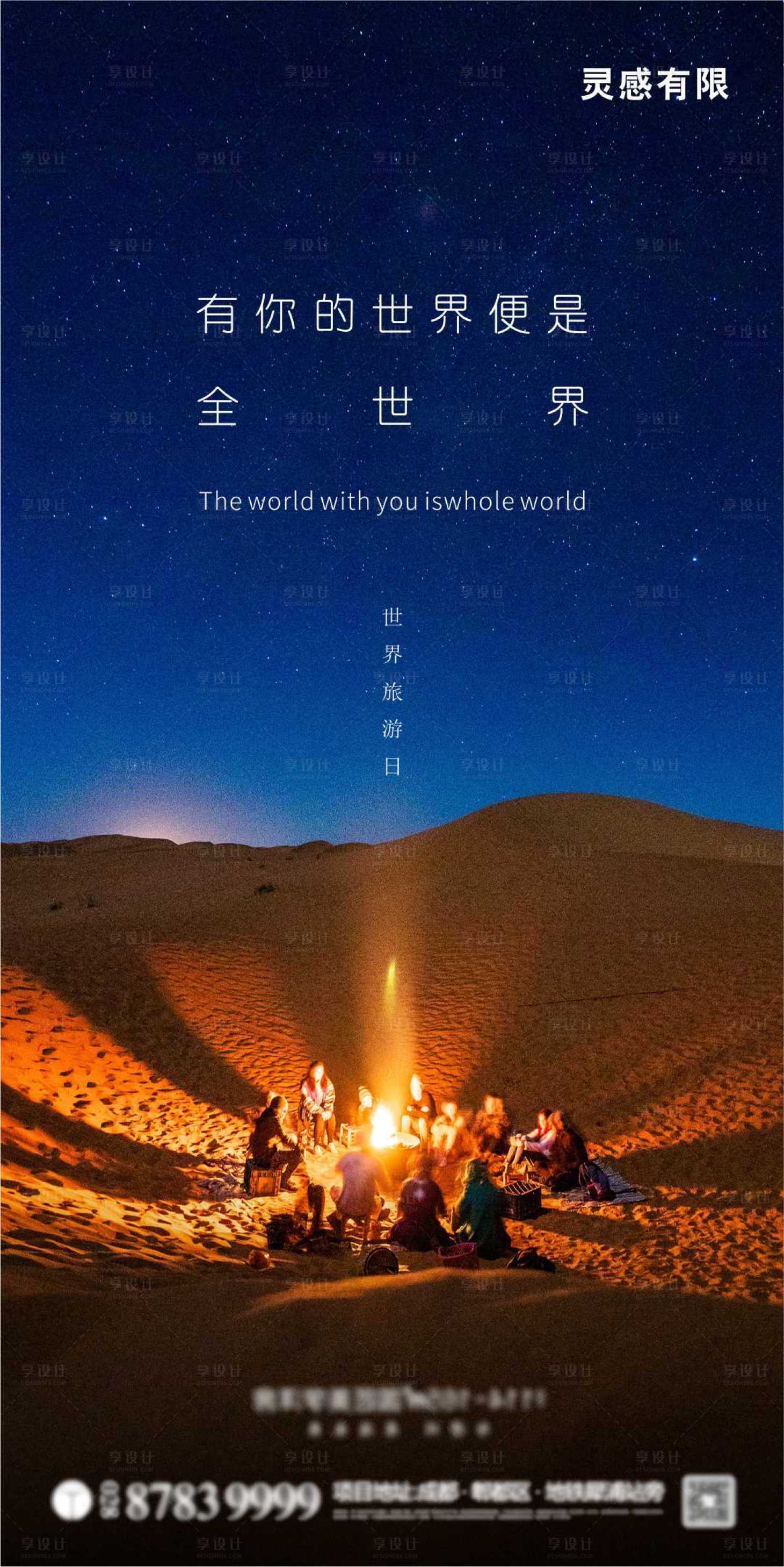 源文件下載【享設計】搜索編號：90840002059874015【世界旅游日】