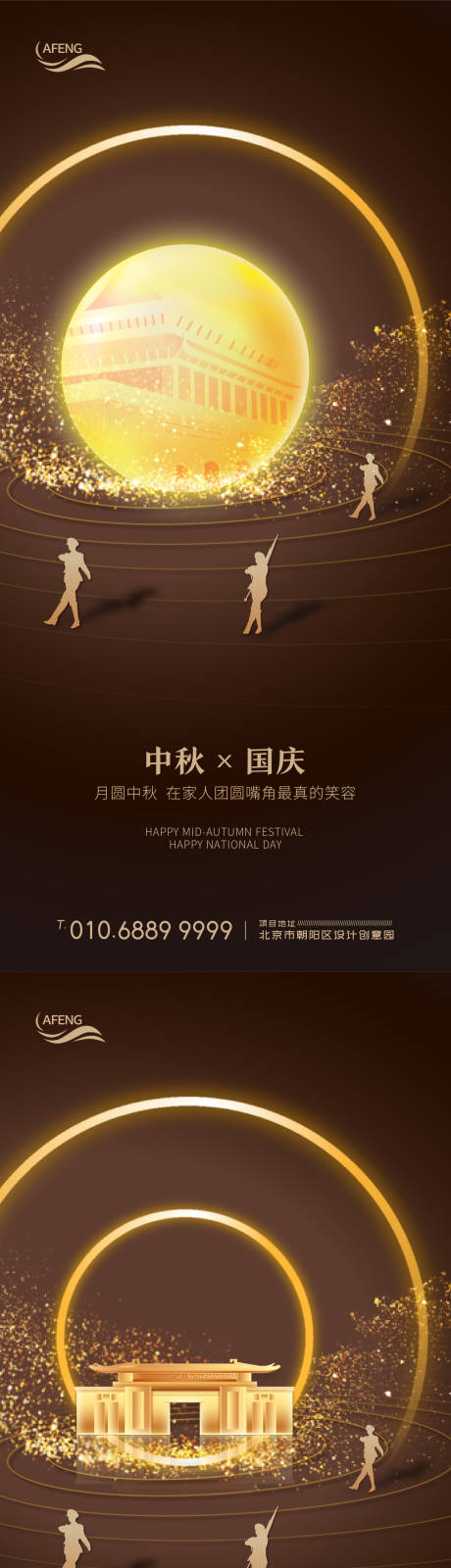 编号：20200924150041813【享设计】源文件下载-中秋节国庆节系列海报