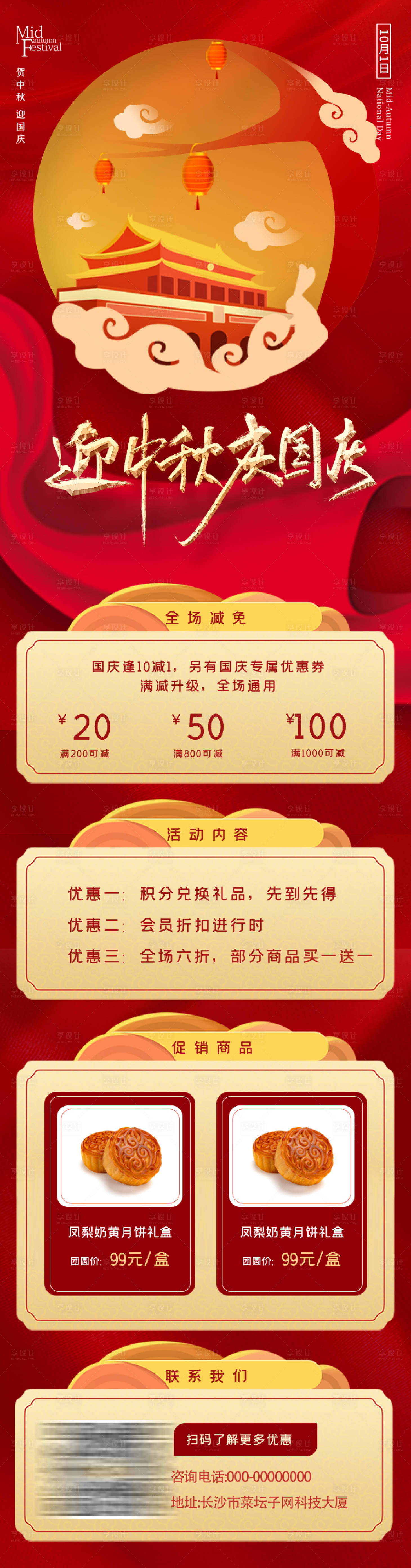 源文件下载【享设计】搜索编号：65330001939805365【中秋国庆节日公众号推文长图海报】