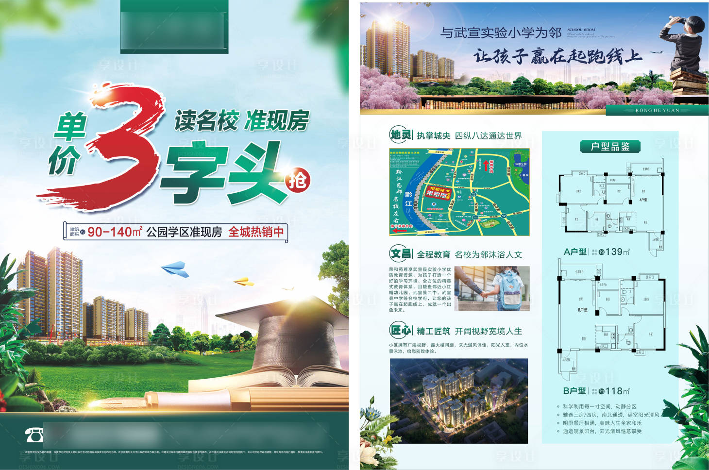 源文件下载【享设计】搜索编号：88730002113856610【地产学区房DM宣传单】