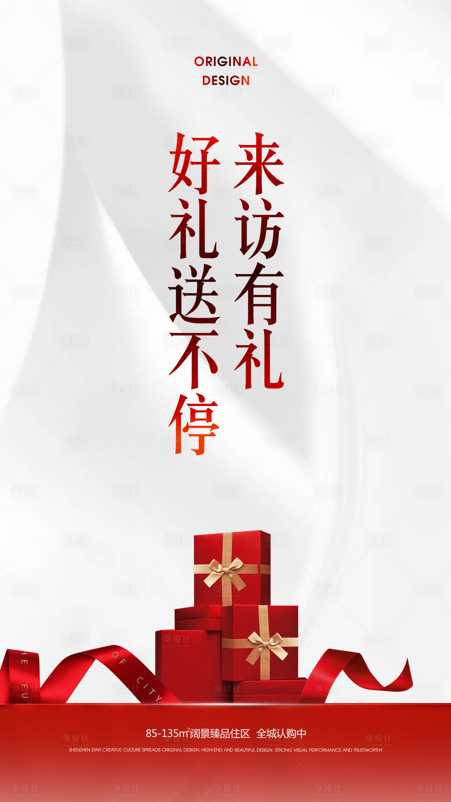源文件下載【享設計】搜索編號：68430001976193795【熱銷禮品海報】