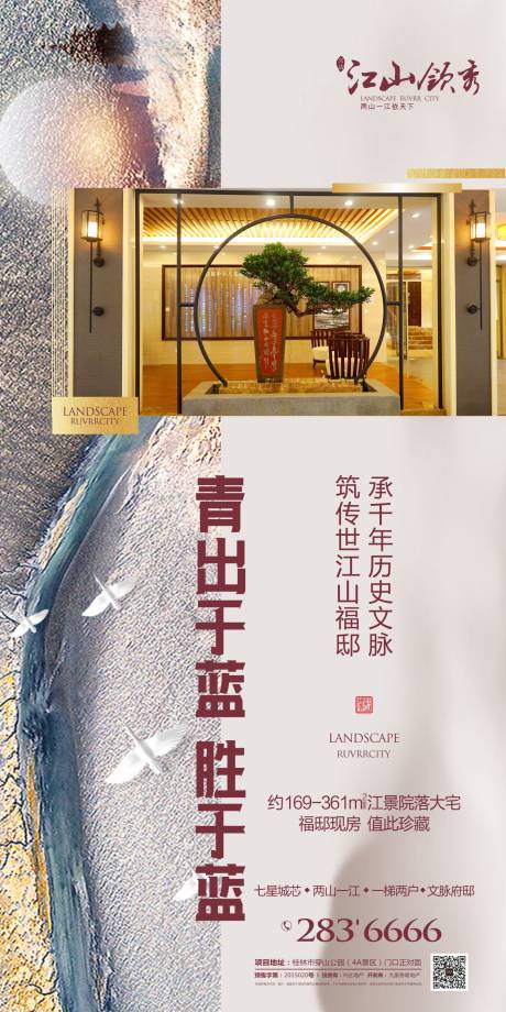源文件下载【地产新中式文化江景海报】编号：10020001947627201