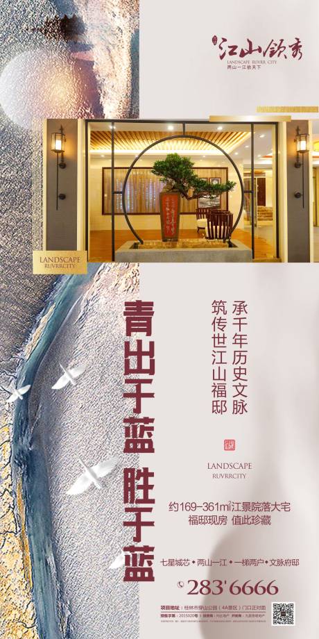 编号：20200911113419632【享设计】源文件下载-地产新中式文化江景海报