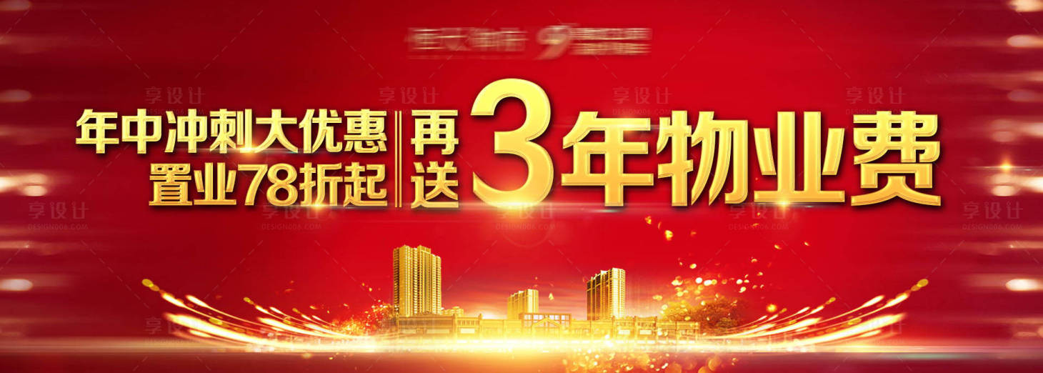 源文件下载【 物业费活动展板】编号：17270001892622438