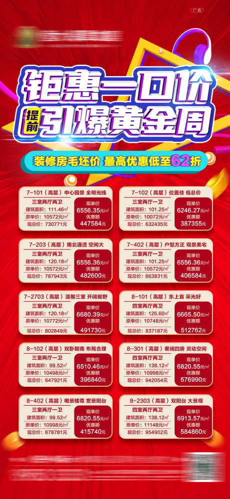源文件下载【地产一口价特价房海报】编号：64720001954887469