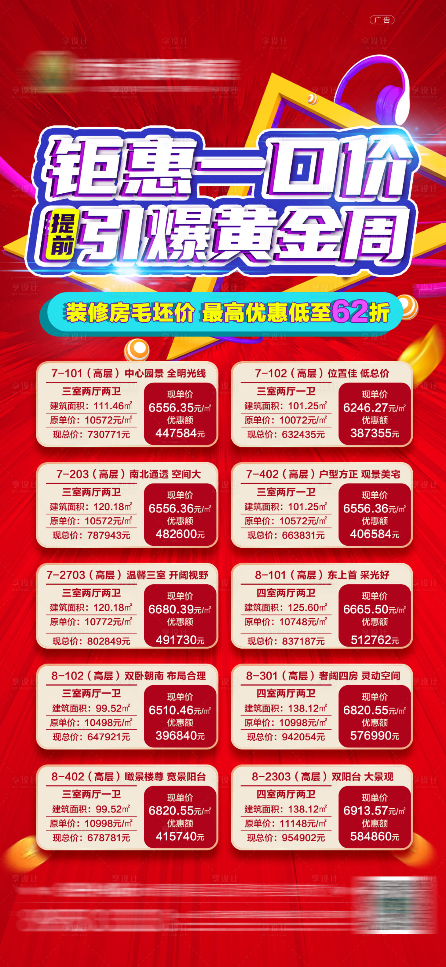 源文件下載【地產一口價特價房海報】編號：64720001954887469