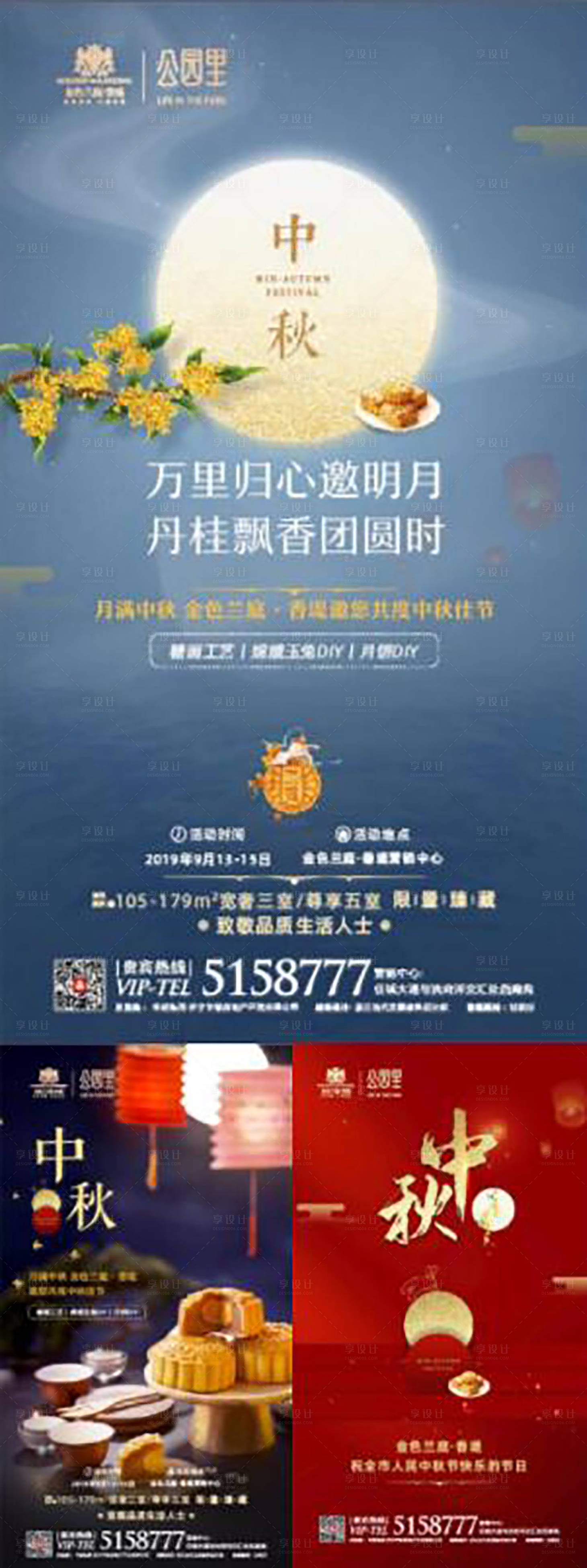 源文件下載【享設(shè)計(jì)】搜索編號(hào)：89220002089945642【地產(chǎn)中秋節(jié)系列海報(bào)】