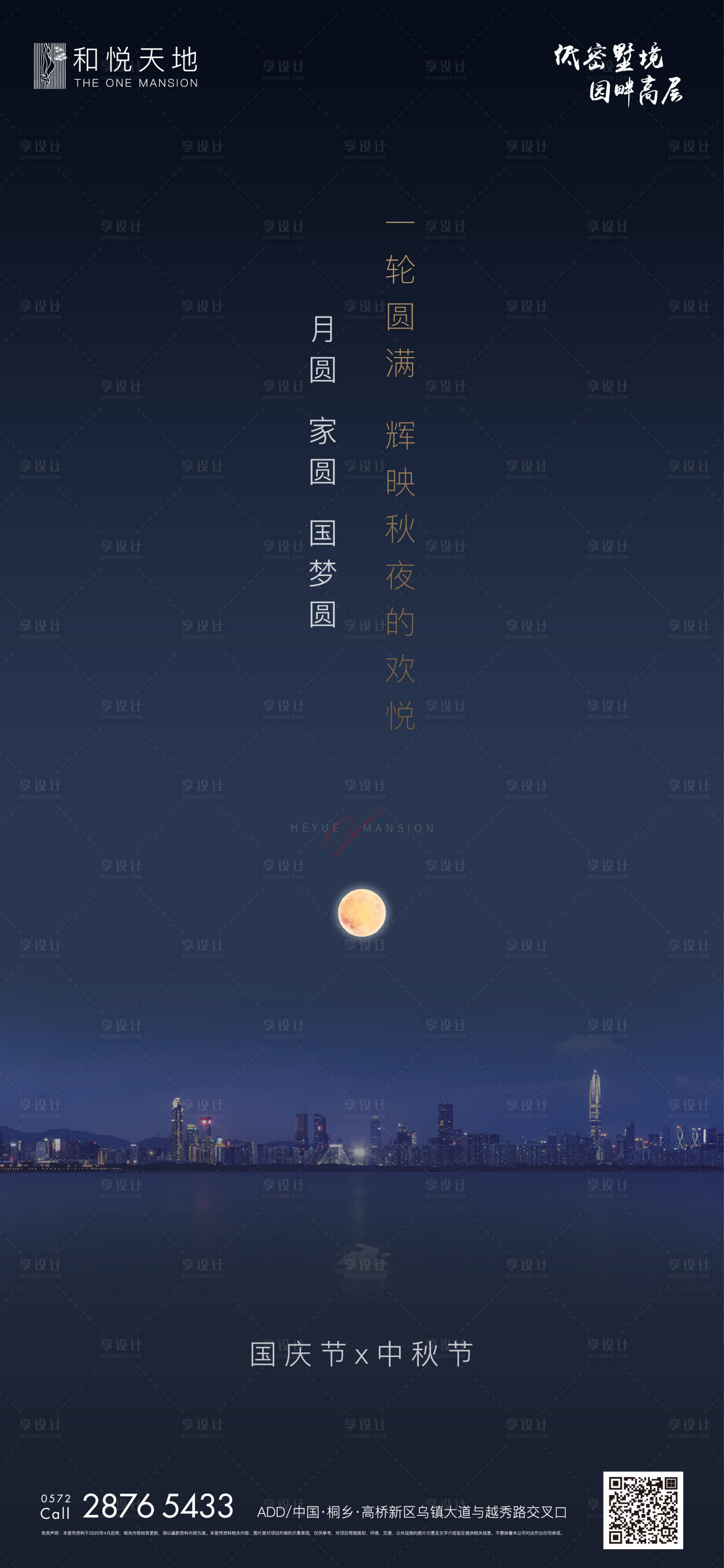 源文件下载【享设计】搜索编号：51590002028599292【房地产中秋国庆节日海报】