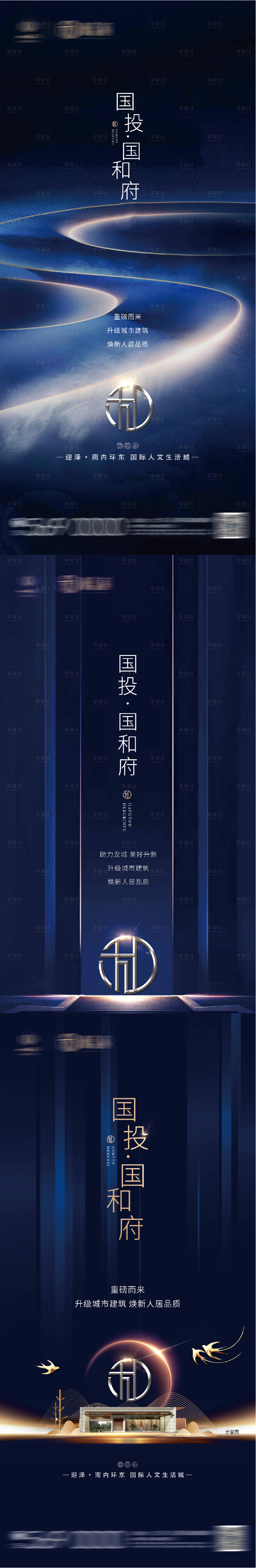 源文件下载【地产新中式高端系列海报】编号：14790001921141015