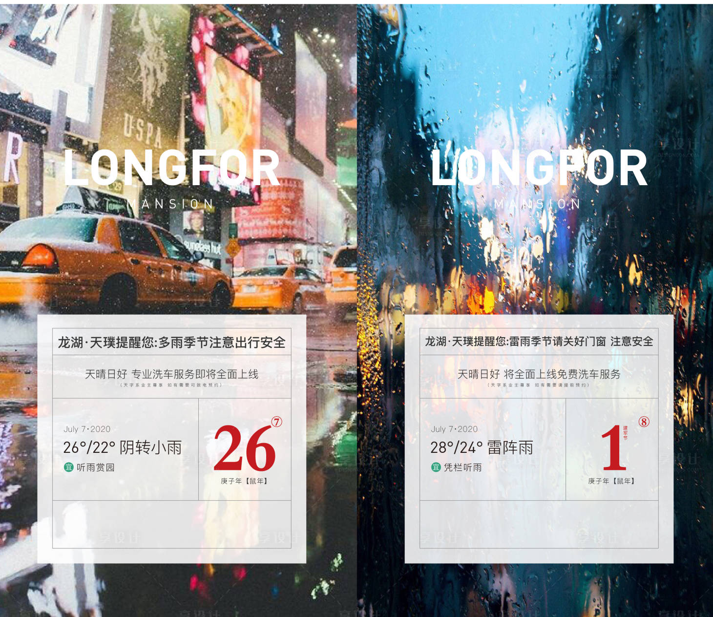 源文件下载【享设计】搜索编号：54670001855396896【房地产天气预报系列海报】