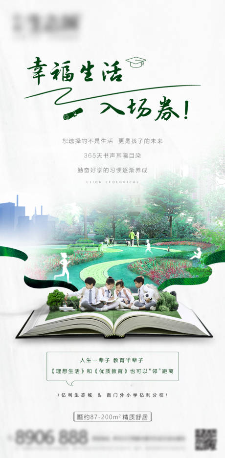 源文件下载【地产学区价值点移动端海报】编号：89640001843542289