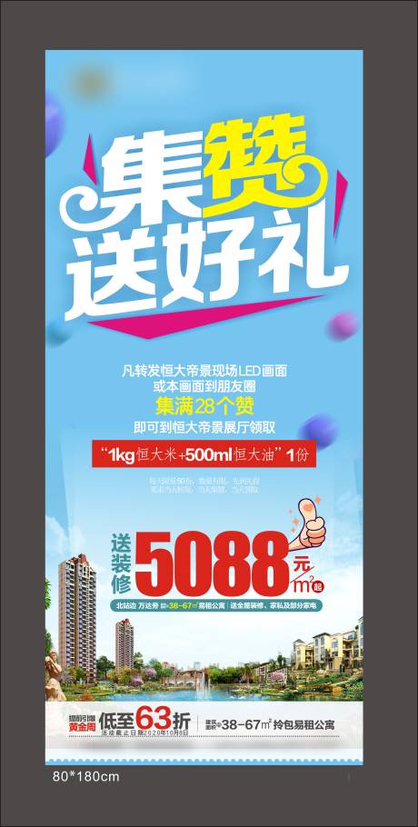 源文件下载【积攒送好礼实景门型展架】编号：62290001978679334