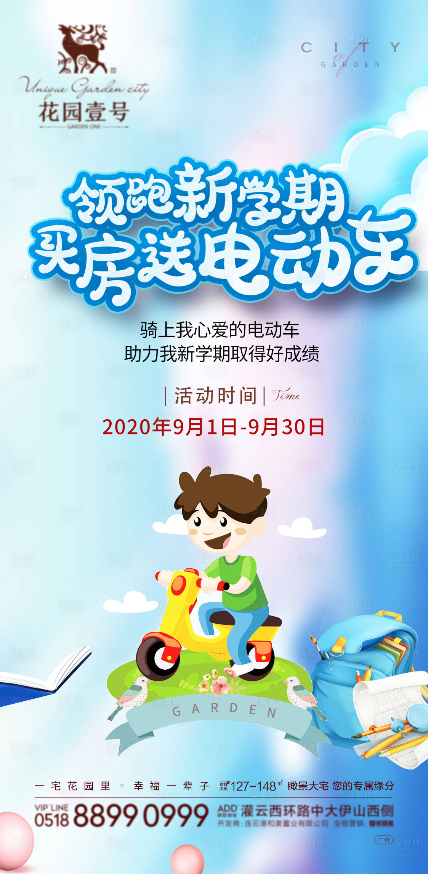 源文件下載【享設計】搜索編號：33970001841166427【地產(chǎn)活動微信單圖海報】