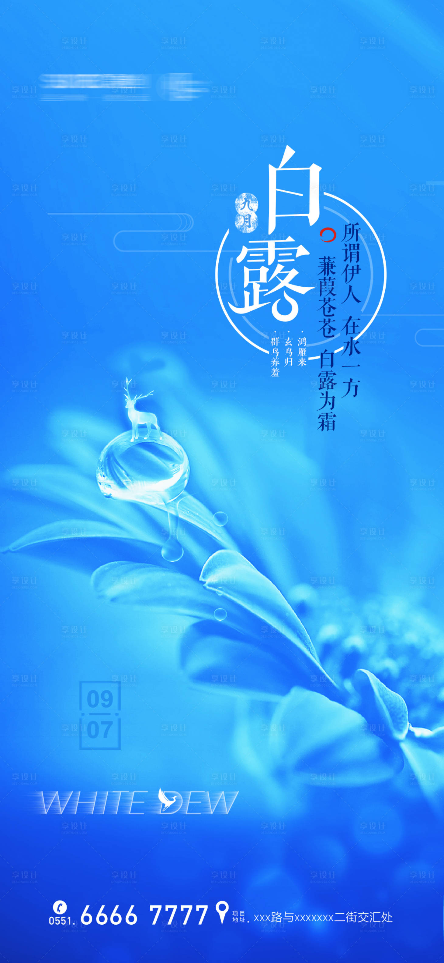 源文件下载【白露质感唯美创意单图】编号：61890001869534105