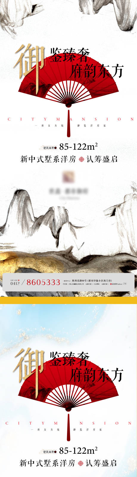 源文件下載【地產新中式海報】編號：40510002054319495