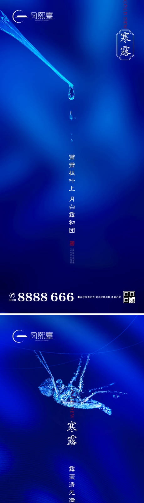源文件下載【寒露節氣海報系列】編號：65440002115807274