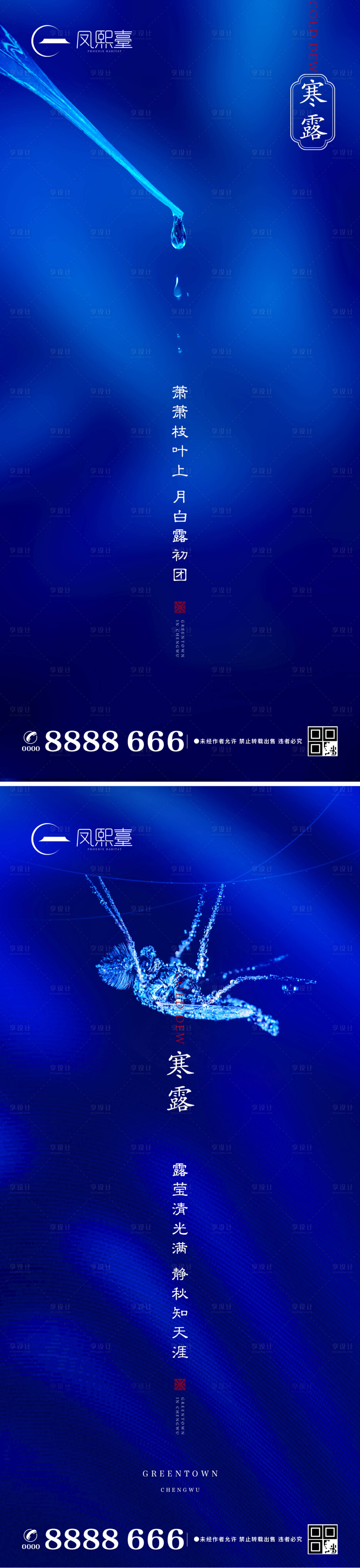 源文件下載【寒露節氣海報系列】編號：65440002115807274