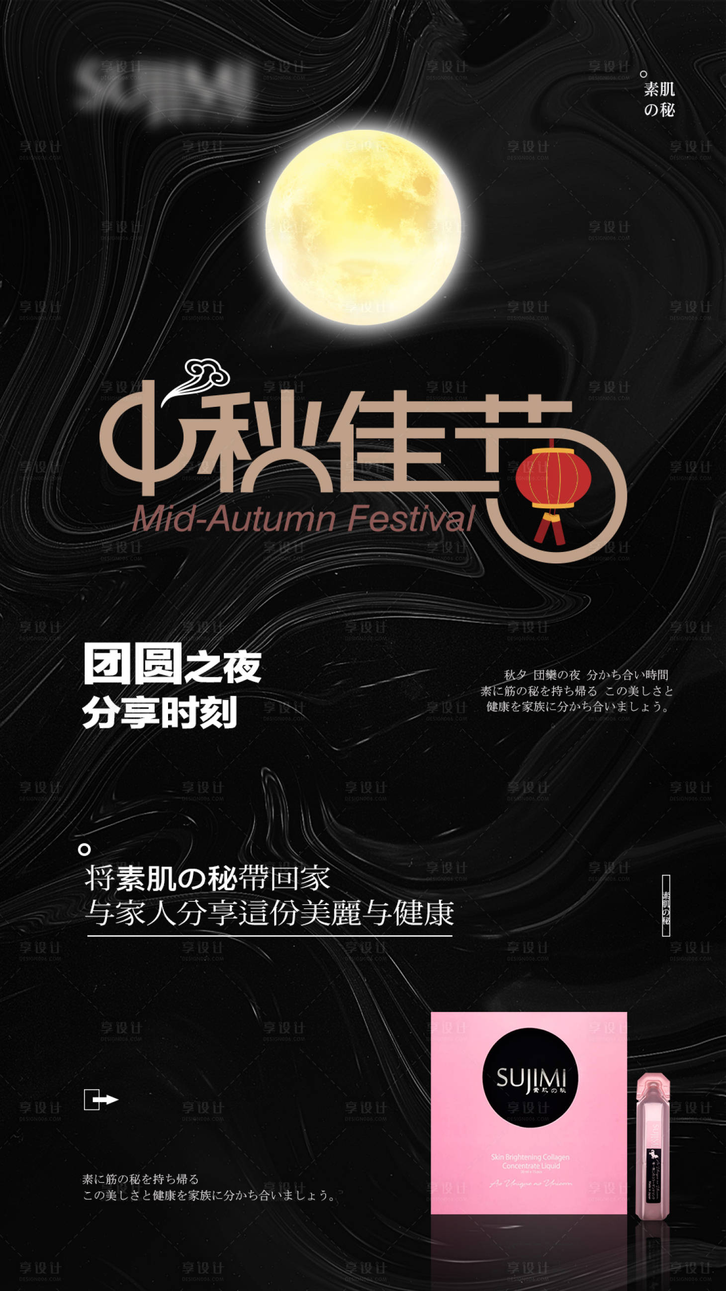 源文件下載【享設計】搜索編號：33320001968409213【中秋節產品活動海報】