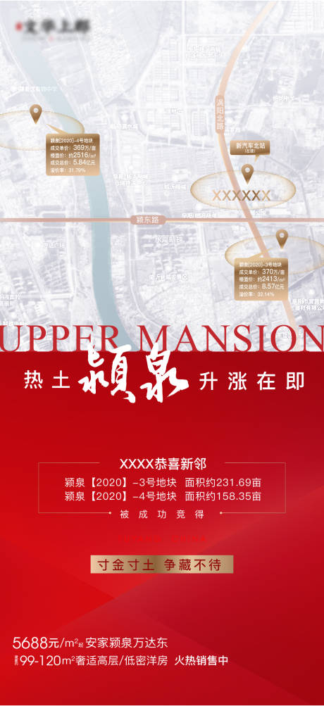 源文件下载【地产拿地微信海报】编号：40930001864279543