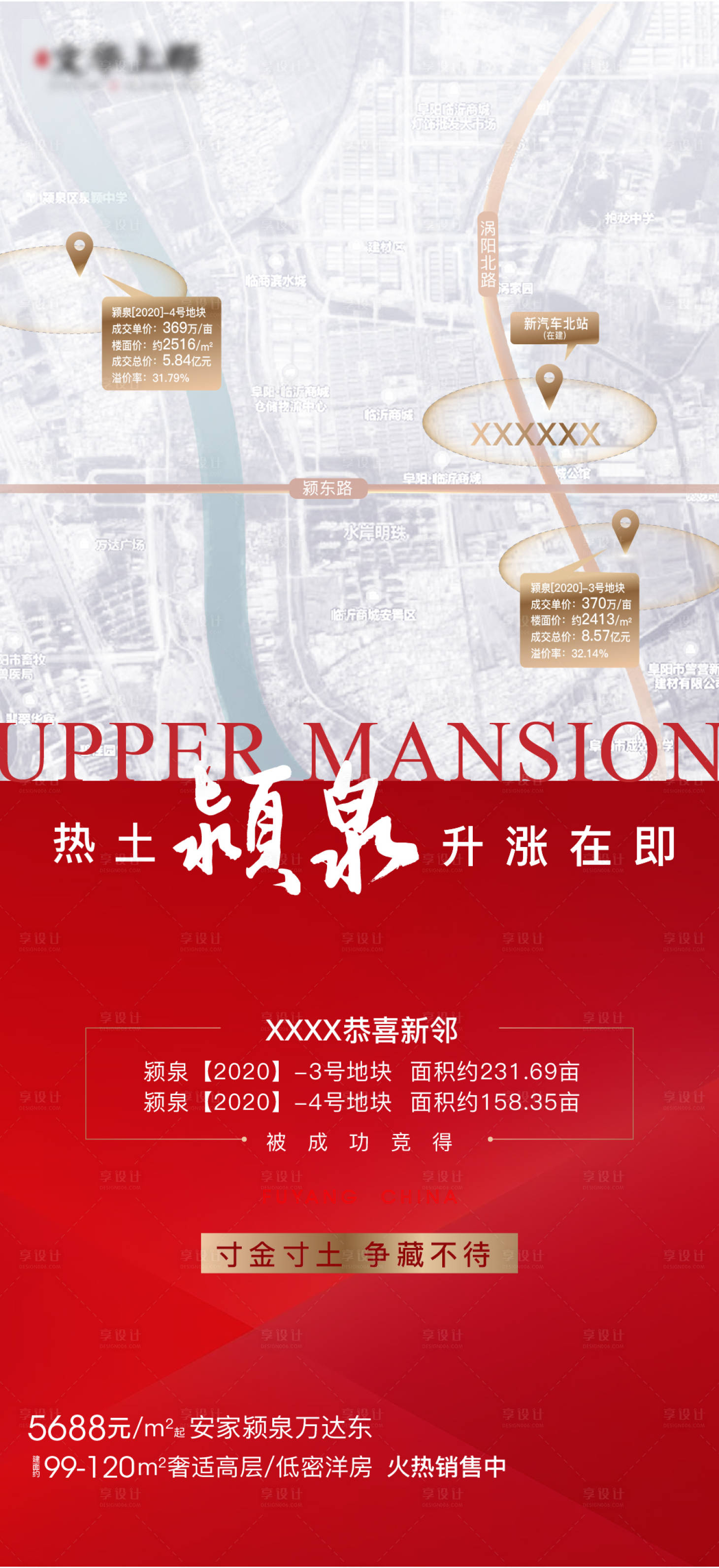 源文件下载【地产拿地微信海报】编号：40930001864279543