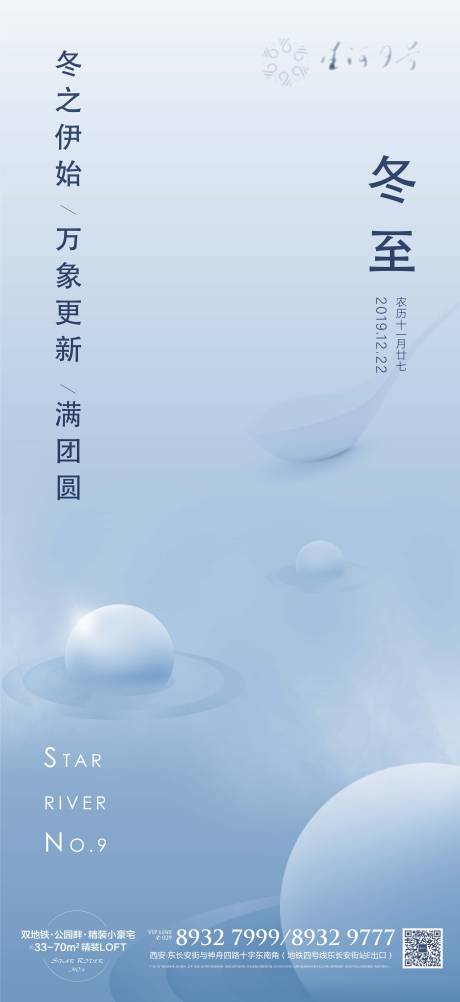 源文件下载【享设计】搜索编号：16740001875093774【冬至节气移动端海报】