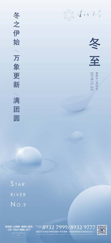 源文件下载【冬至节气移动端海报】编号：20200904123347974