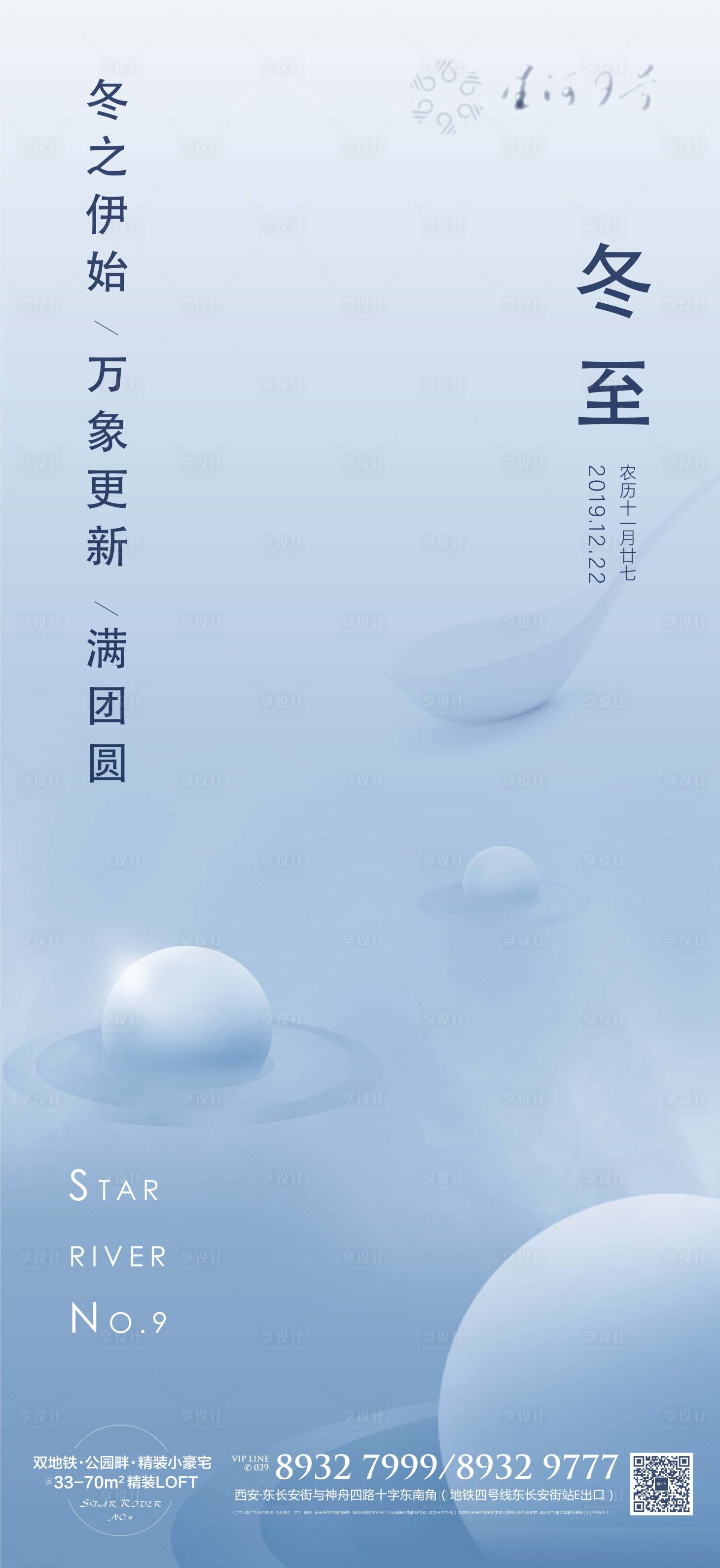 源文件下載【享設計】搜索編號：16740001875093774【冬至節氣移動端海報】