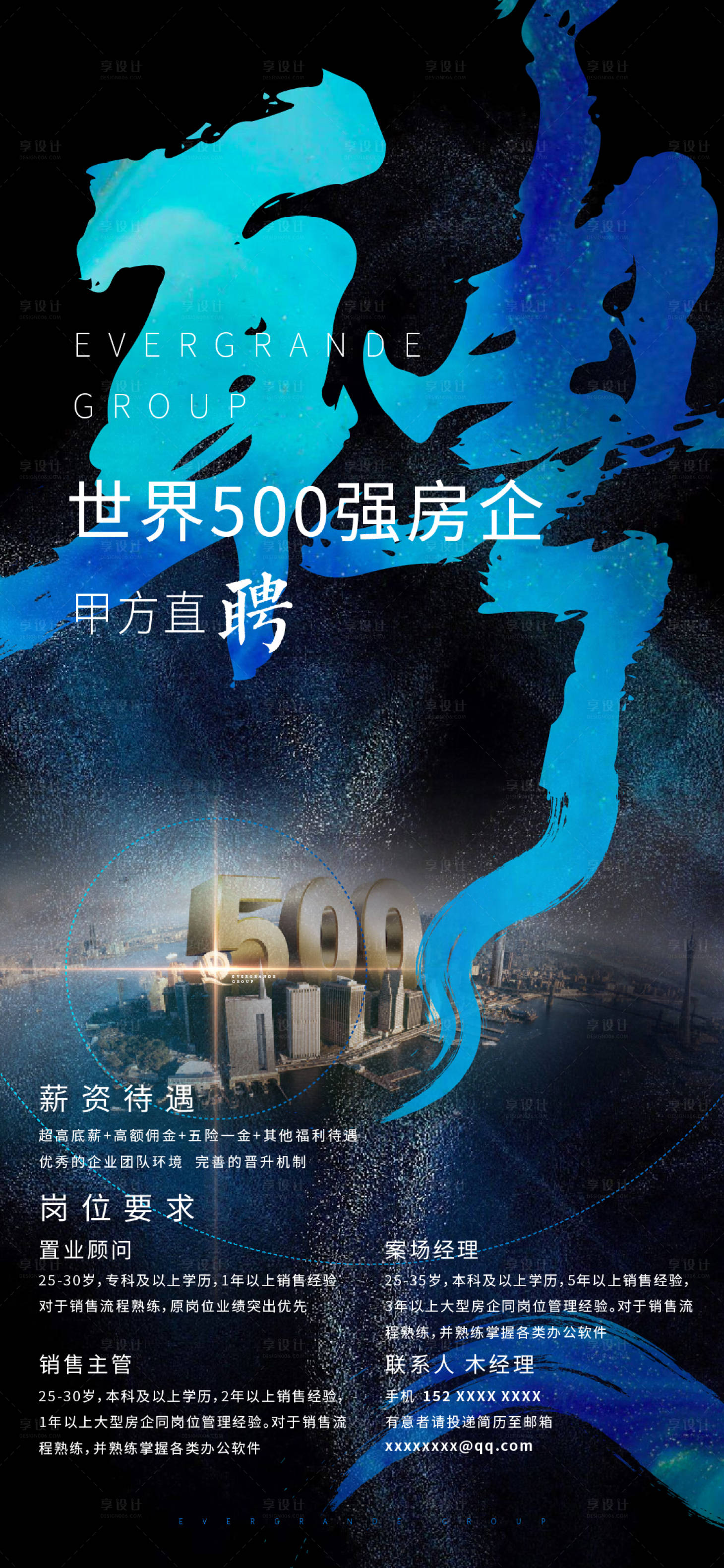 源文件下載【享設計】搜索編號：95630001930189029【房地產大氣招聘海報】